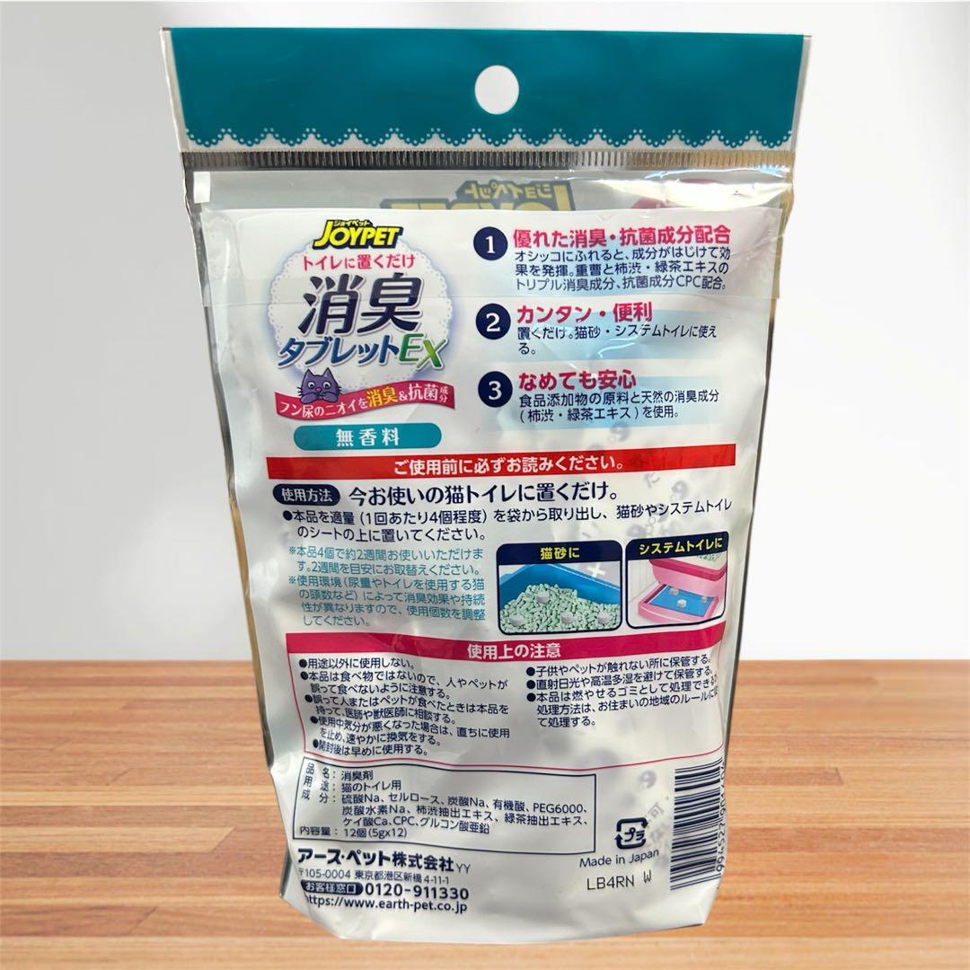 猫トイレ用　消臭タブレットEX　ジョイペット　20袋セット