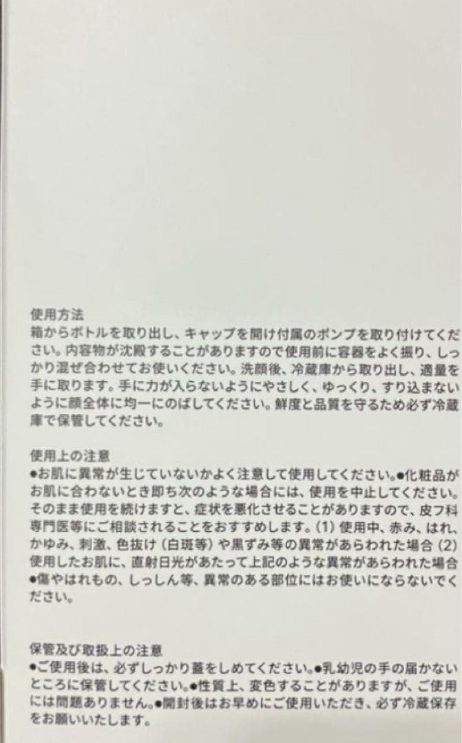 J.avec toi トリートメントローション パベルIII 2本