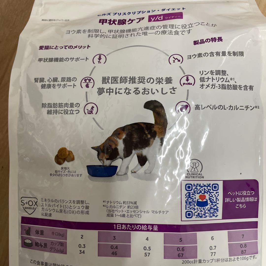 ヒルズ　y/d 2kg 療法食　キャットフード