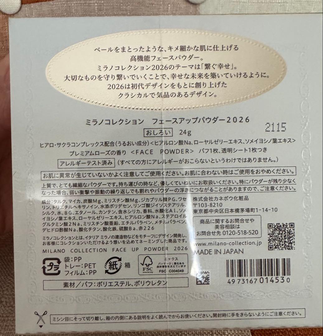 ミラノコレクション フェースアップパウダー 2026(カネボウ)価格交渉どうぞ。