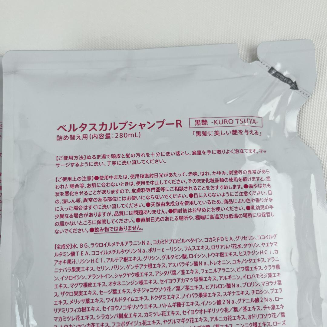 新品・未使用品☘️ BELTA スカルプシャンプー 280ml 3個セット