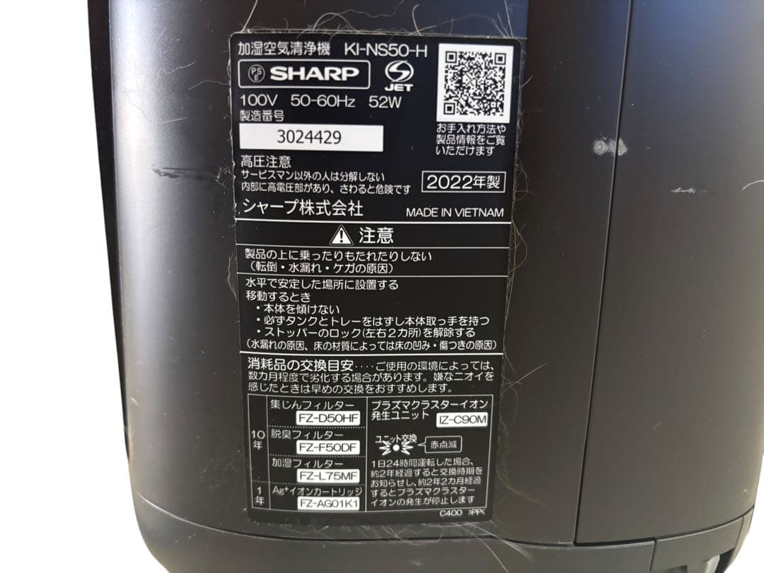 SHARP 加湿空気清浄機 KI-NS50-H プラズマクラスター