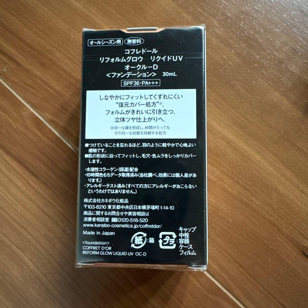 COFFRET D'OR リフォルムグロウリキッド リクイドUVファンデーション
