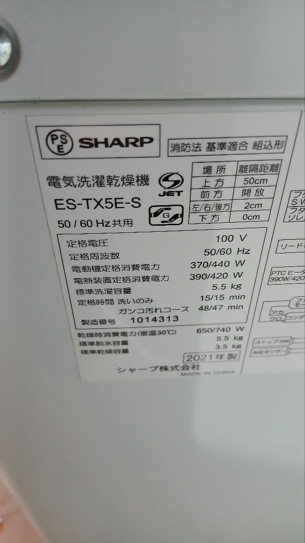 送料無料　2021年製　シャープ　電気洗濯乾燥機