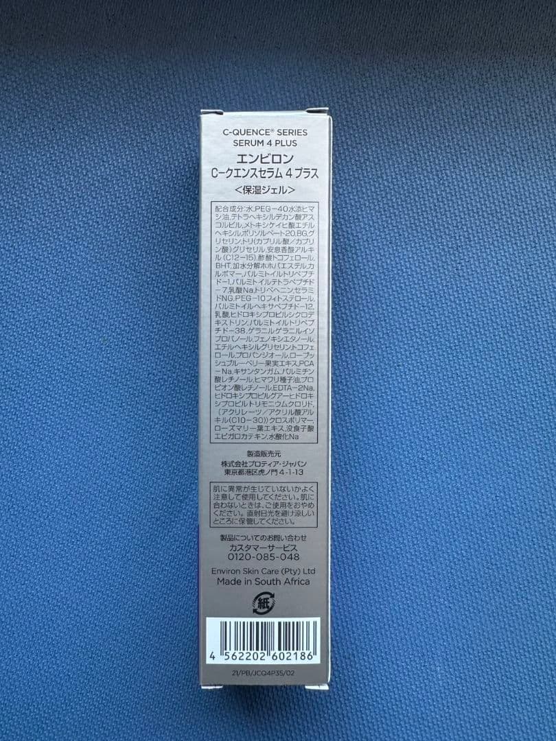 最安値❗エンビロンENVIRON☪️C－クエンスセラム4+☪️美容クリニック専用