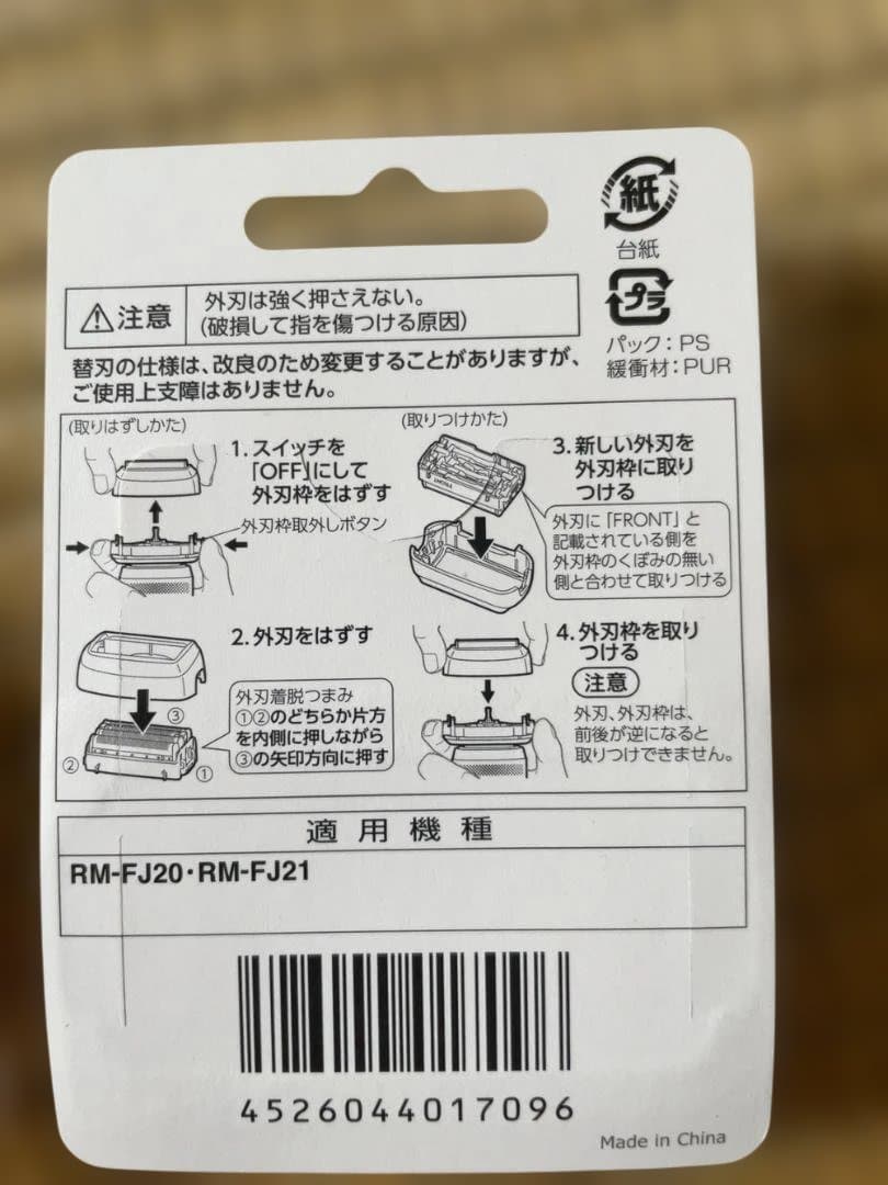 【新品未開封】日立 電動シェーバー替刃 K-FJ2 適用機種RM-FJ21