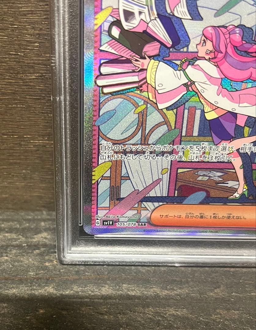 PSA9 ミモザ SAR SV1V 105/078 バイオレットex 鑑定品