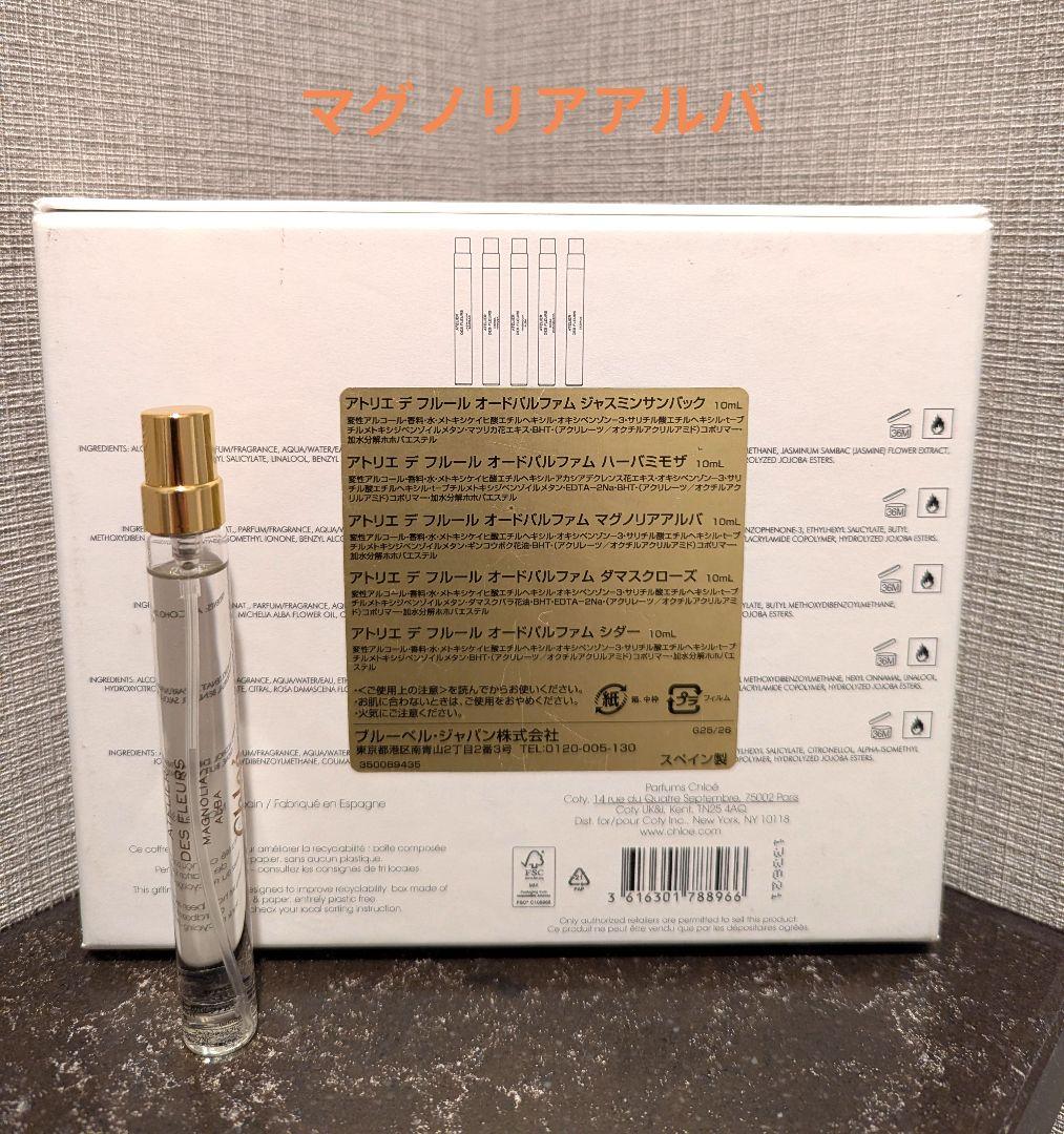 【ぱん】Chloe クロエ アトリエデフルールオードパルファム 5本