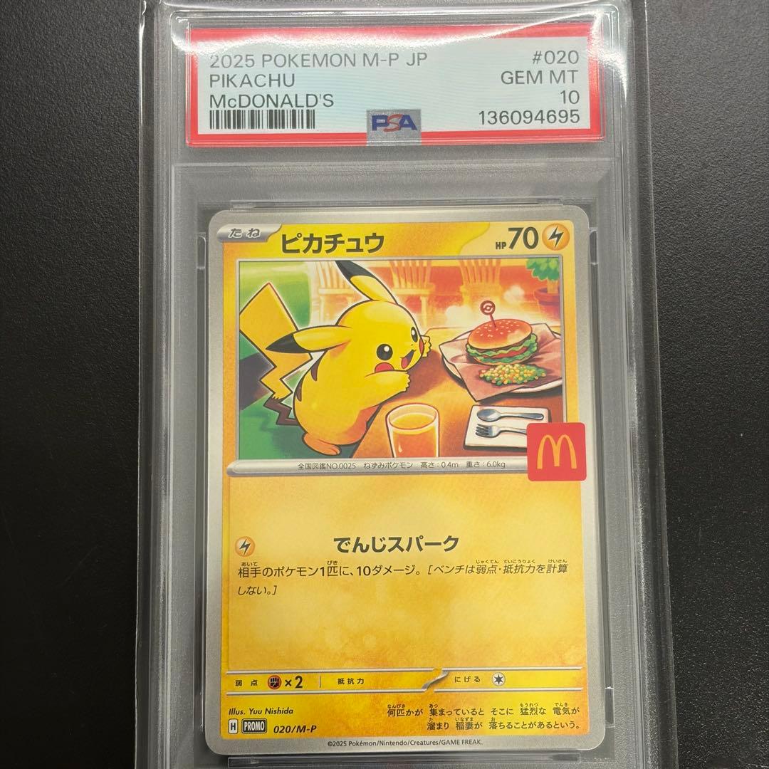 〔PSA10鑑定済〕ピカチュウ(マクドナルド)【P】{020/M-P}