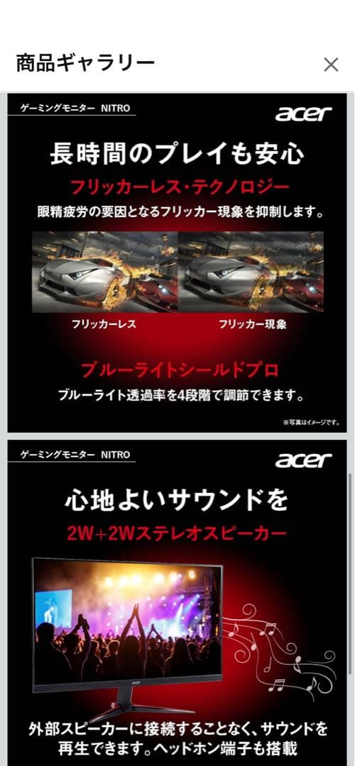 acer NITROゲーミングモニター