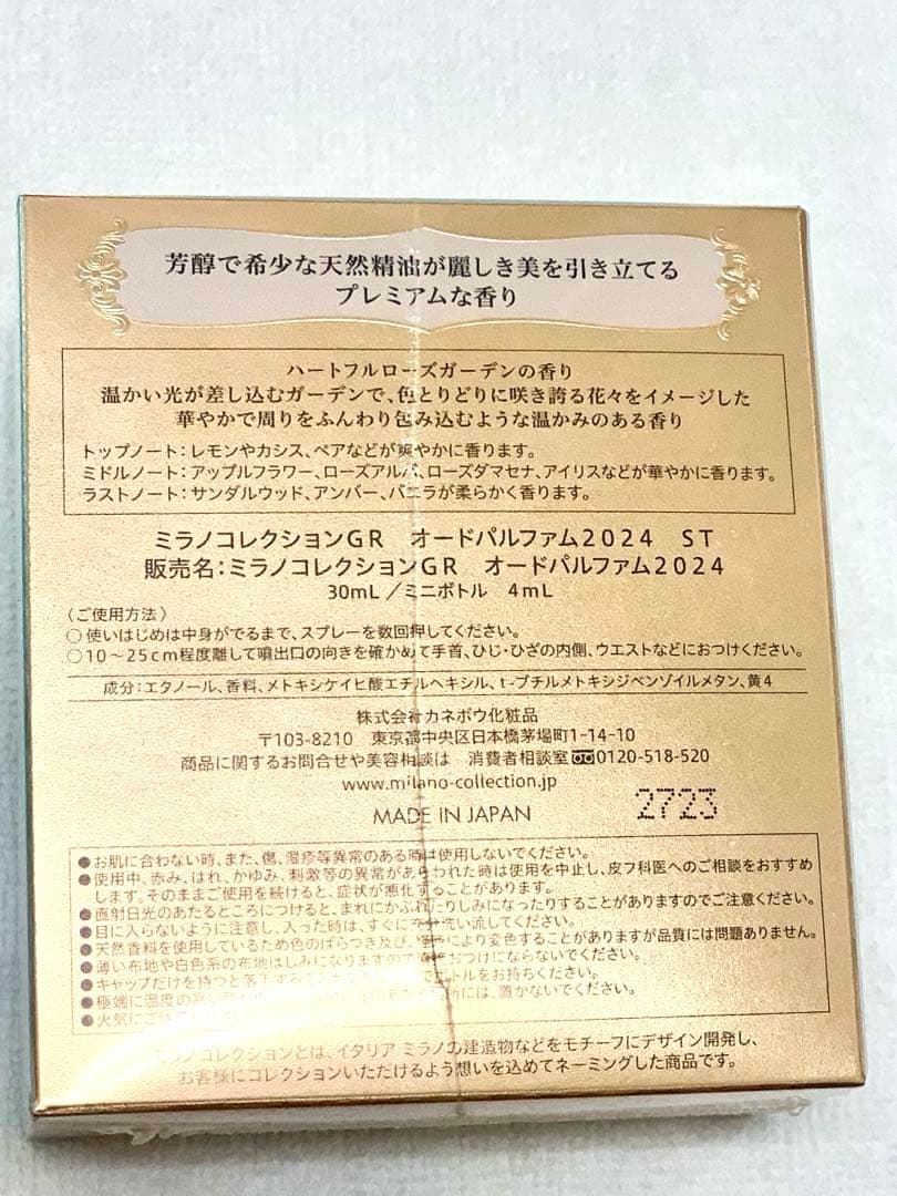 100円値引きミラノコレクションGRオードパルファム2024ST ミニボトル付き