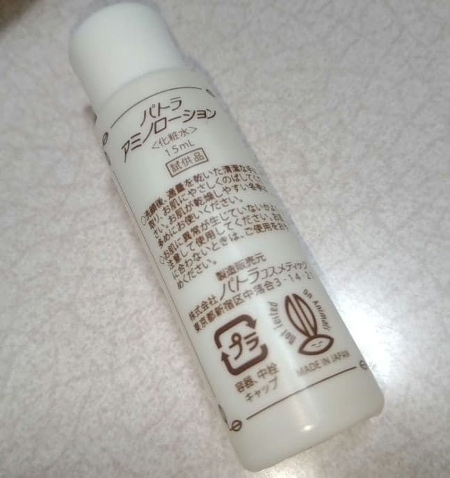パトラ アミノローション化粧水　　　　500ml 業務用 試供品9本セット