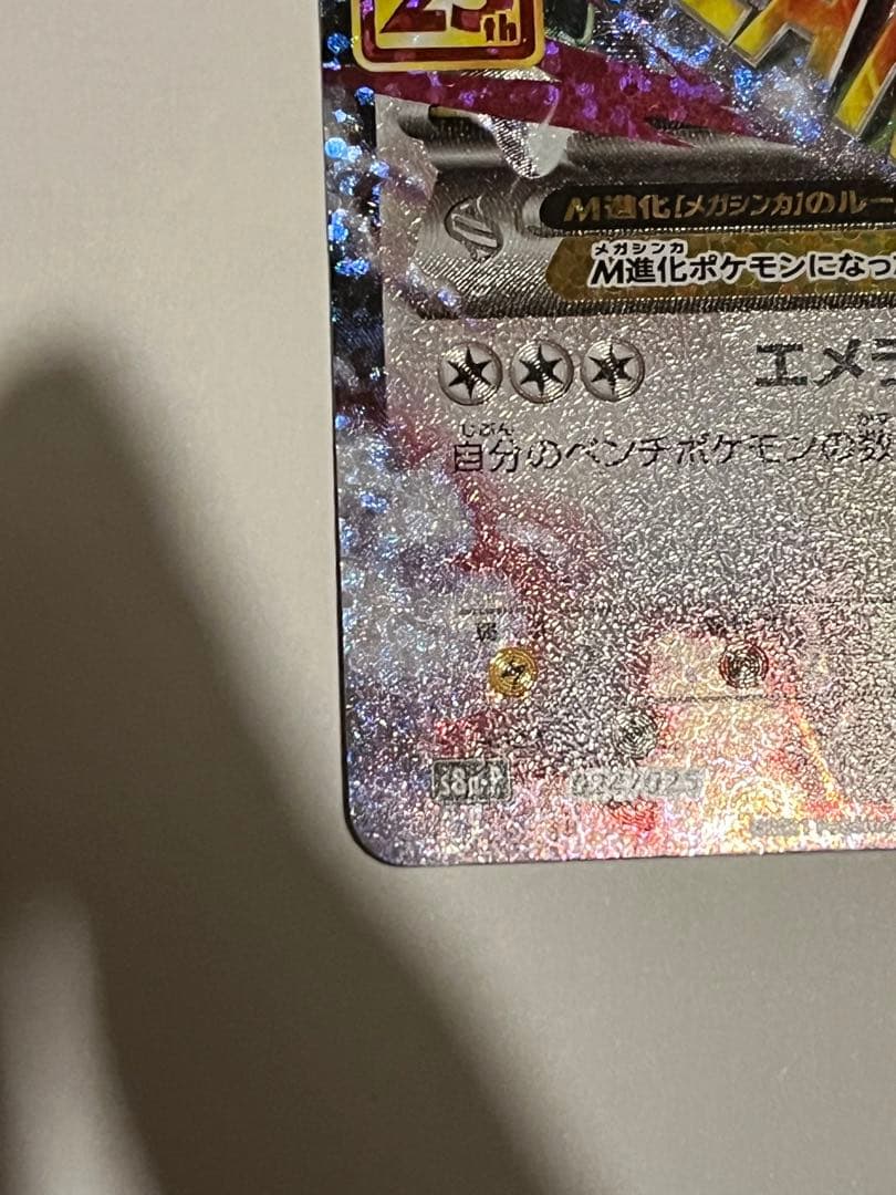 ポケカ Mレックウザ EX 25th プロモ センタリング良好