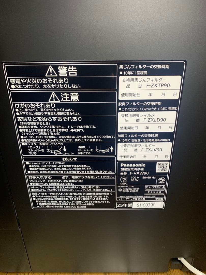 Panasonic F-VXW90 加湿空気清浄機 パナソニック　最上位モデル