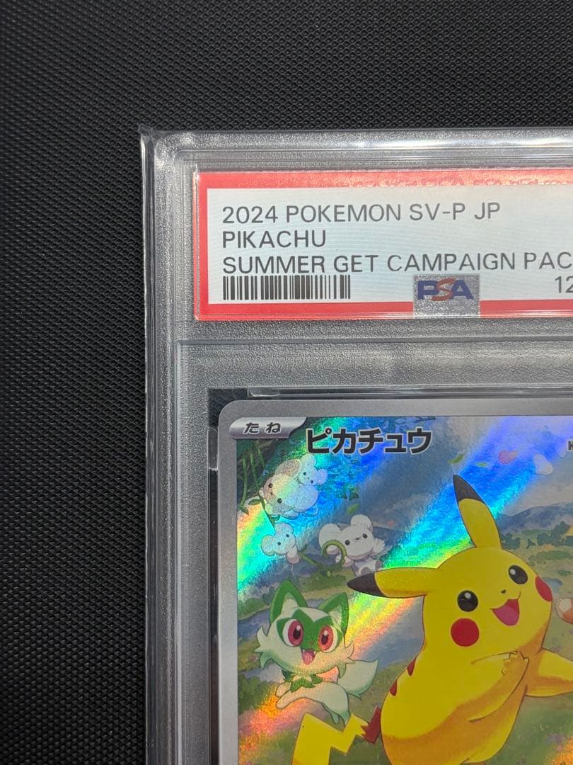 【PSA10】 ピカチュウ プロモ 夏がキタ！ 218/SV-