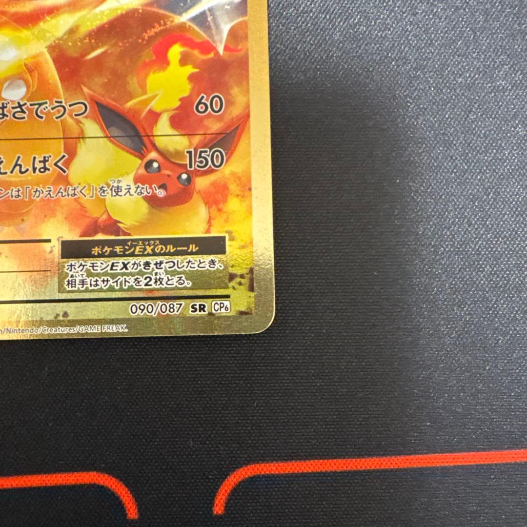 リザードンEX SR 1st edition 20th Anniversary