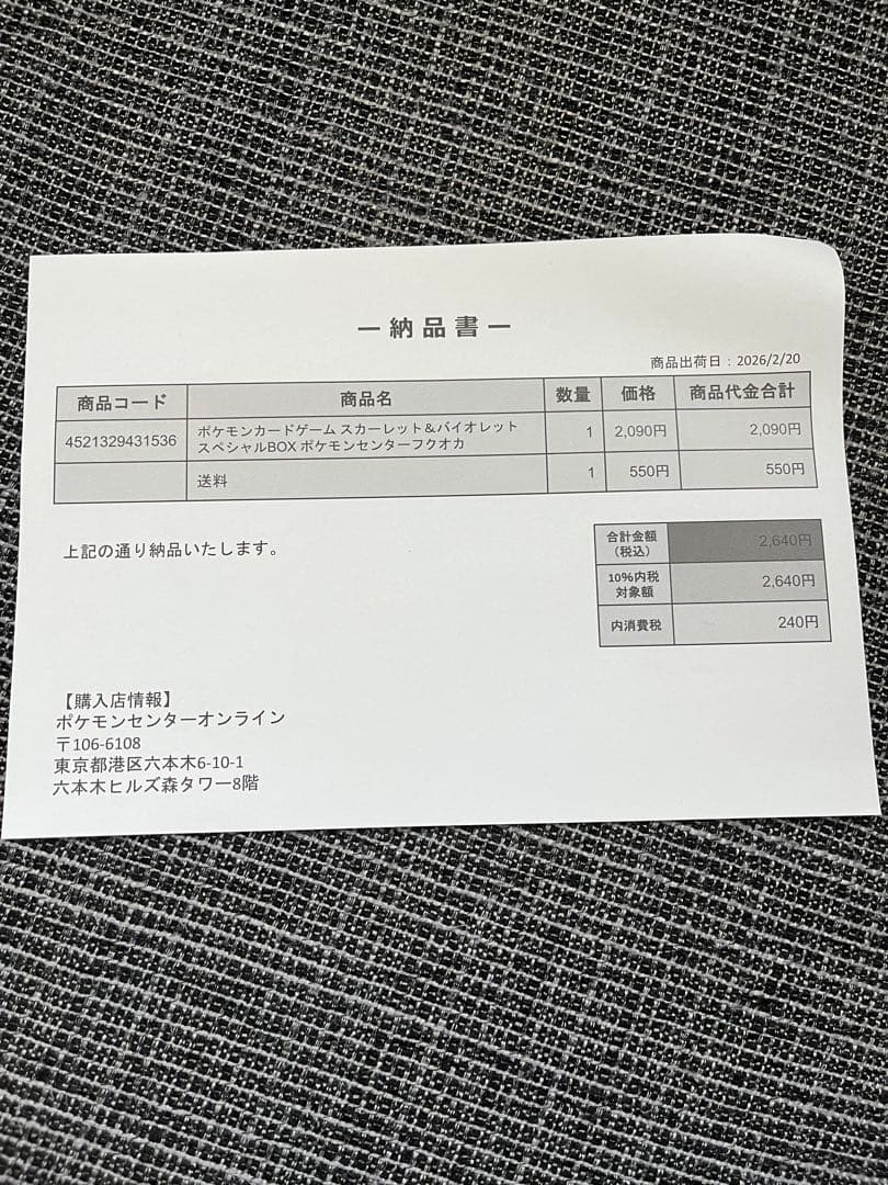【新品未開封】ポケモンセンター フクオカ スペシャルボックス シュリンク付き