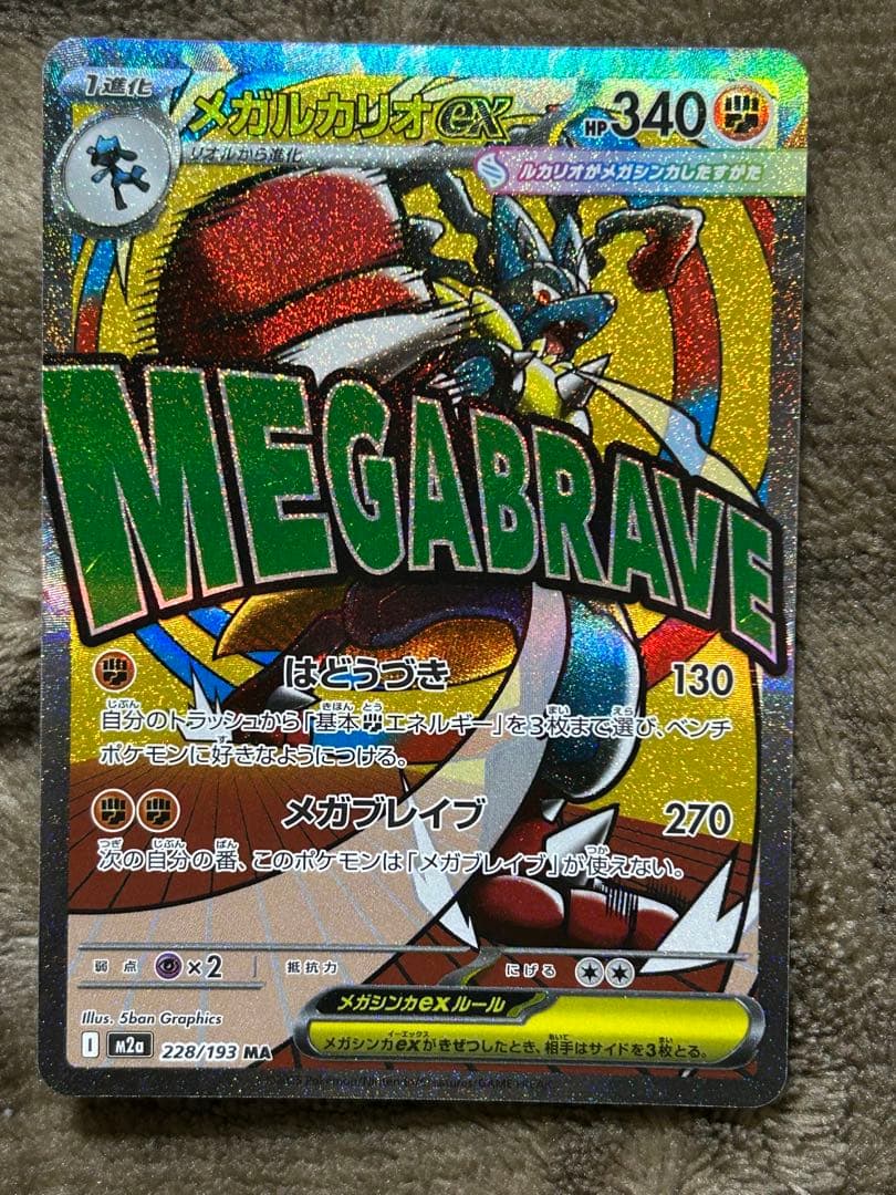 メガドリーム MA コンプリート10枚セット まとめ売り