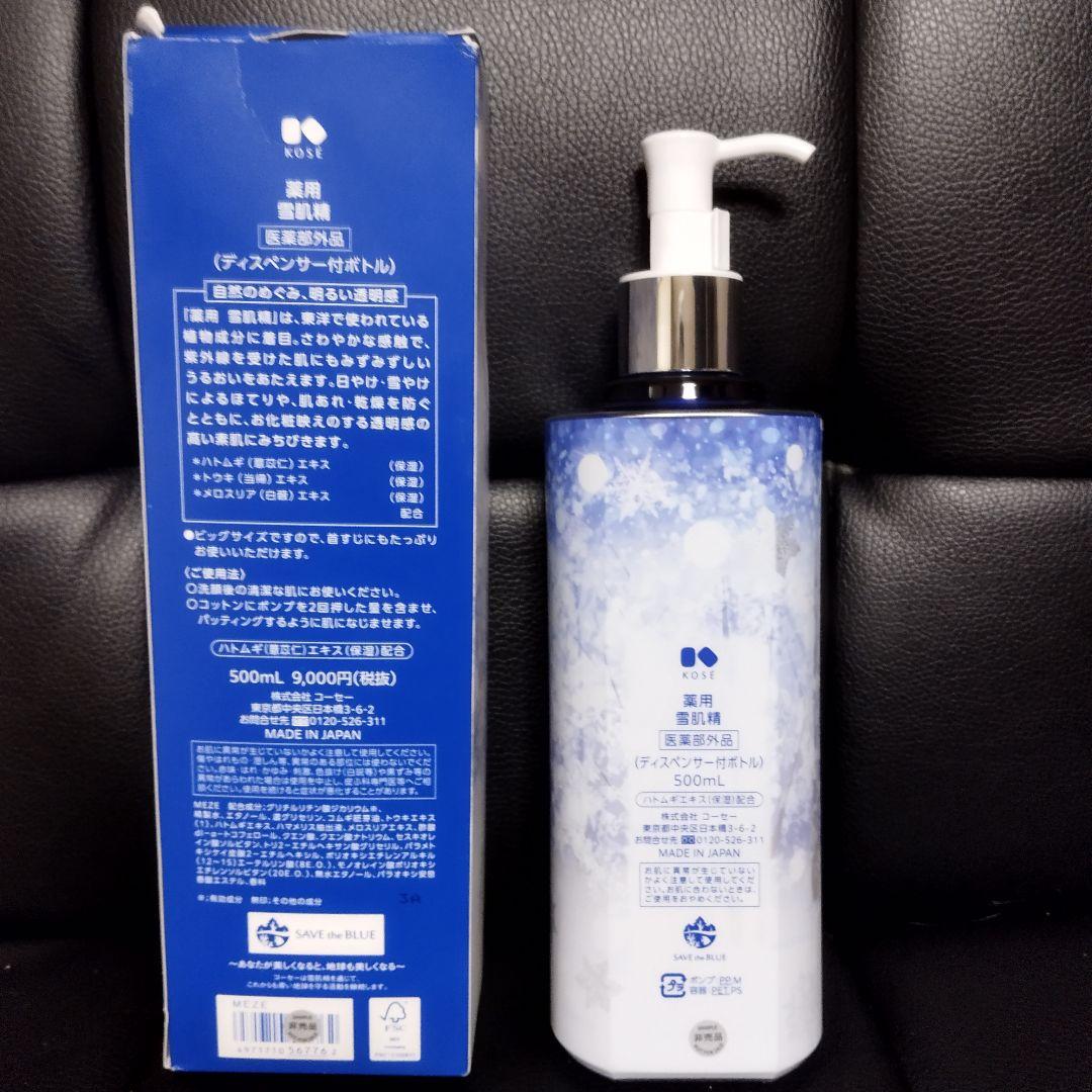 【新品】雪肌精 薬用 化粧水500ml SAVE the BLUEコーセー