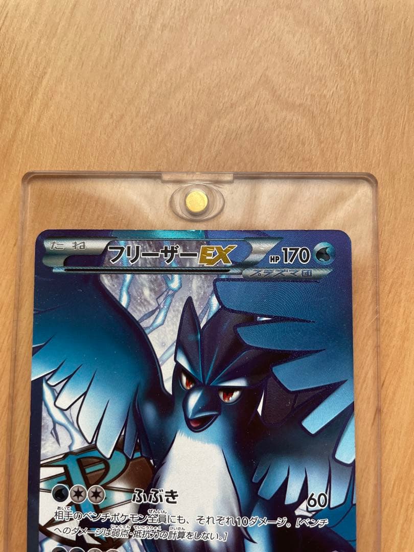 ポケモンカード　フリーザーEX SR BW7 プラズマゲイル 072/070