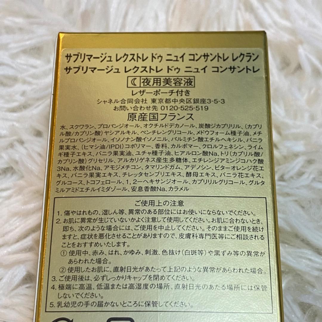 新品未使用 CHANELサブリマージュレクストレドゥニュイコンサントレ夜用美容液