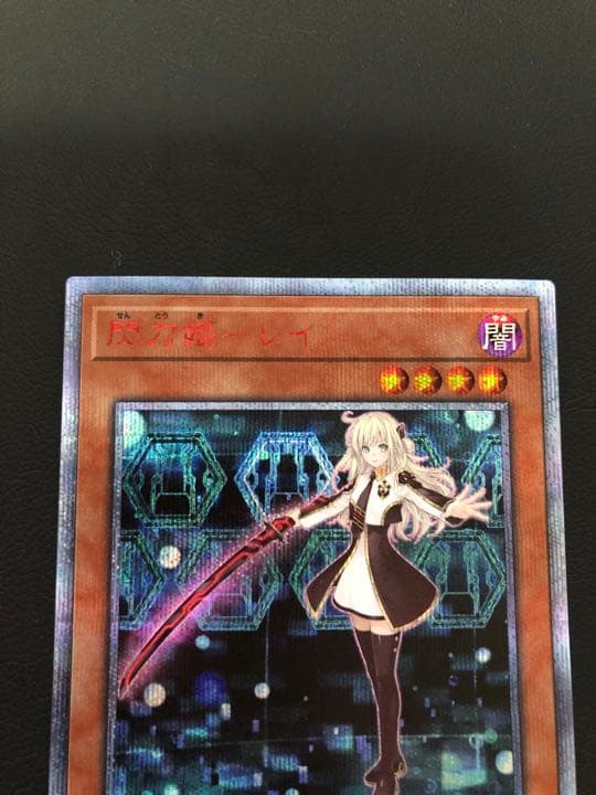 遊戯王 閃刀姫－レイ　20th