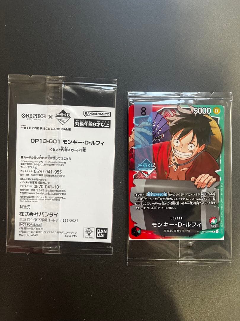 本日発送　一番くじ　先着　モンキー・D・ルフィ