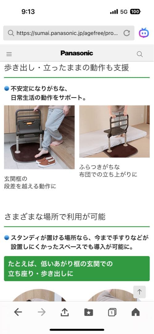 訳あり　スタンディ　手すり　パナソニックエイジフリー