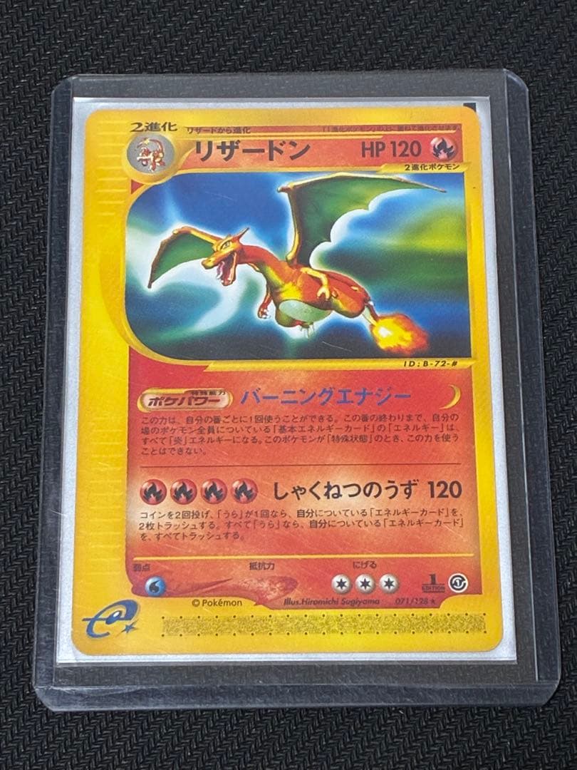 ひ*ひ様 ポケモンカードe リザードン
