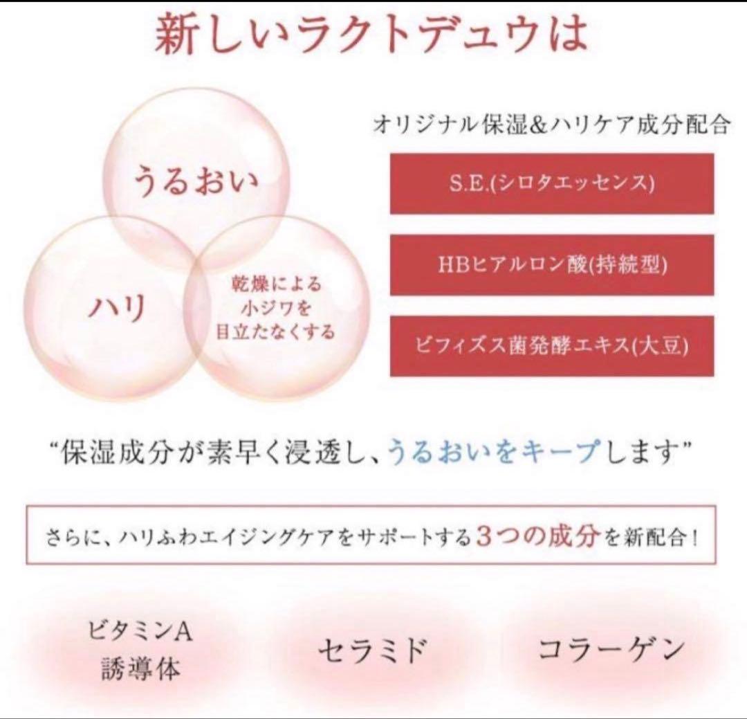 ラクトデュウ　ローション&ミルク