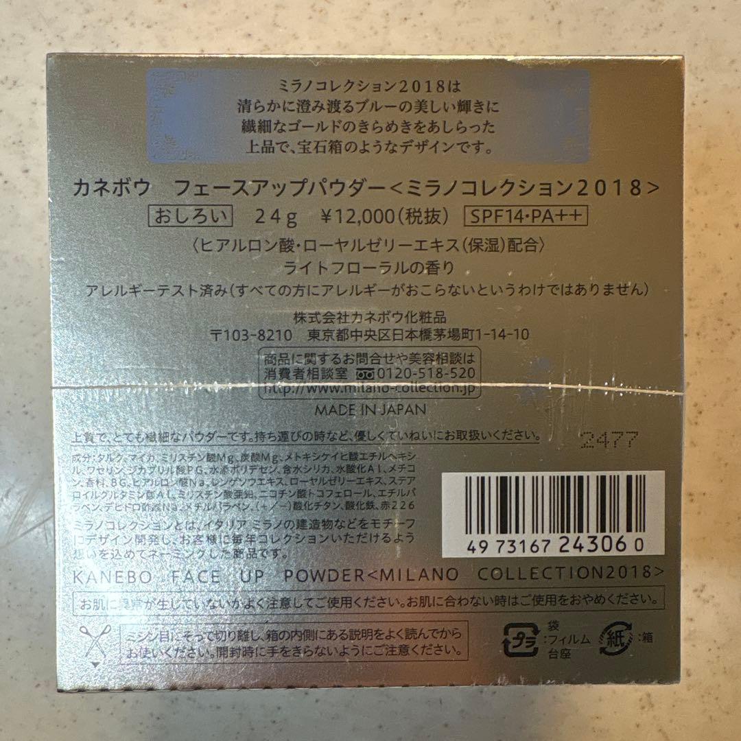 【新品未開封】カネボウ フェースアップパウダー ミラノコレクション2018