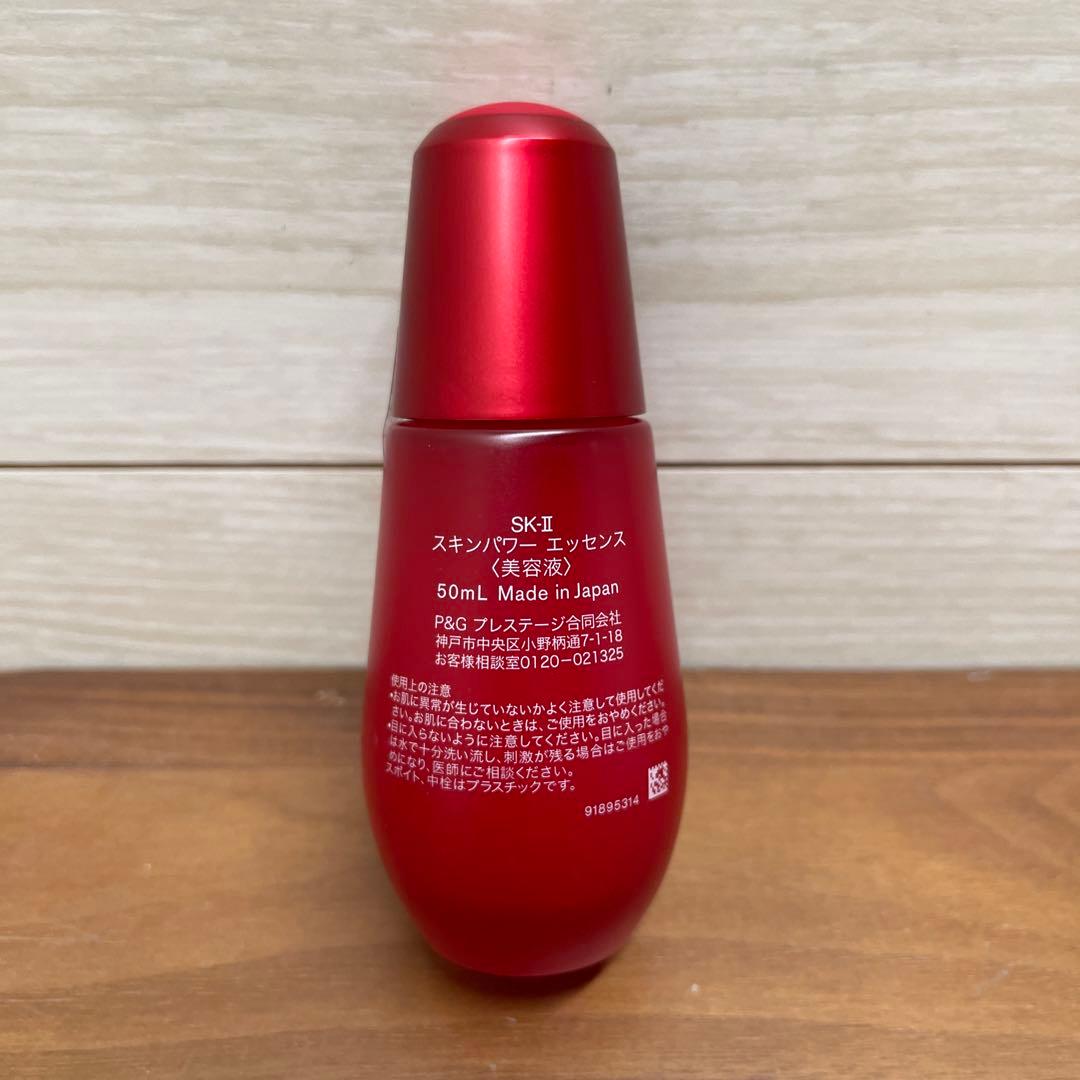 新品未使用品　SK-II スキンパワーエッセンス 50ml