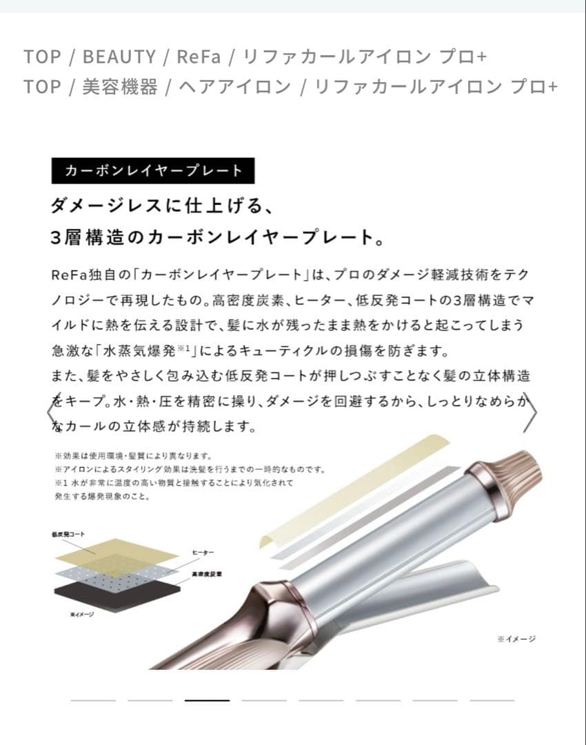 リファカールアイロンプロプラスシャンパングレージュ32mm最新