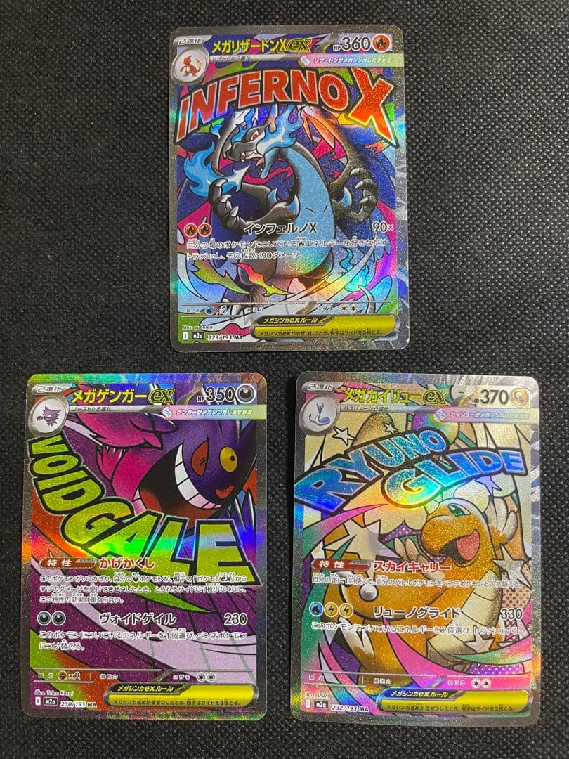 MEGAドリームex MA コンプセット ⑤