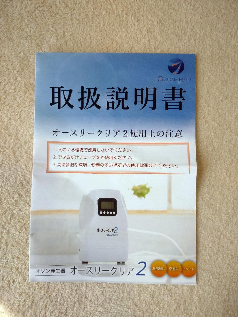 オースリークリア2  正規品 除菌消臭
