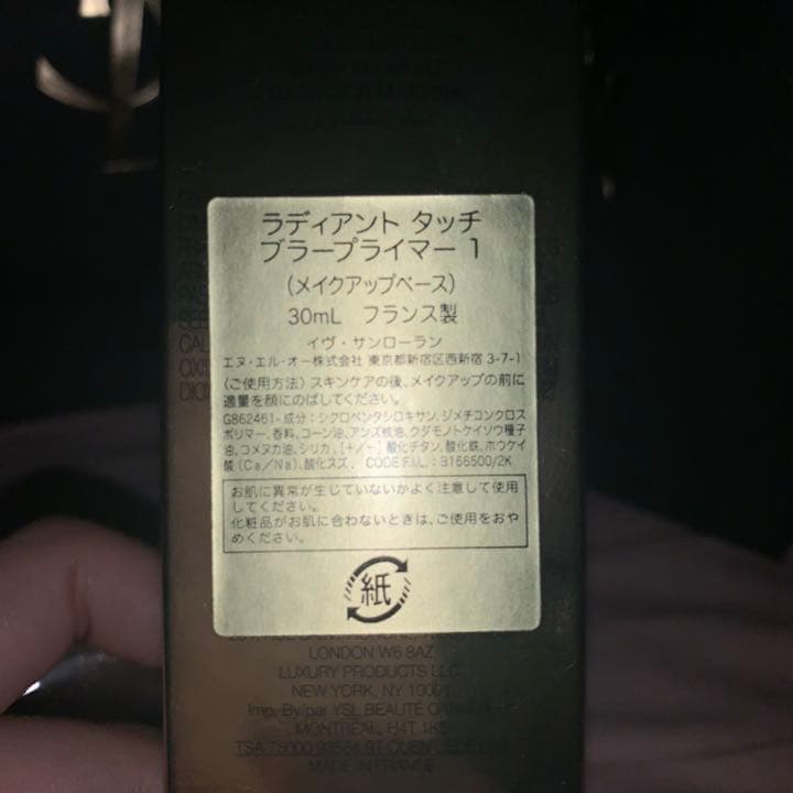 ysl ラディアントタッチブラープライマー