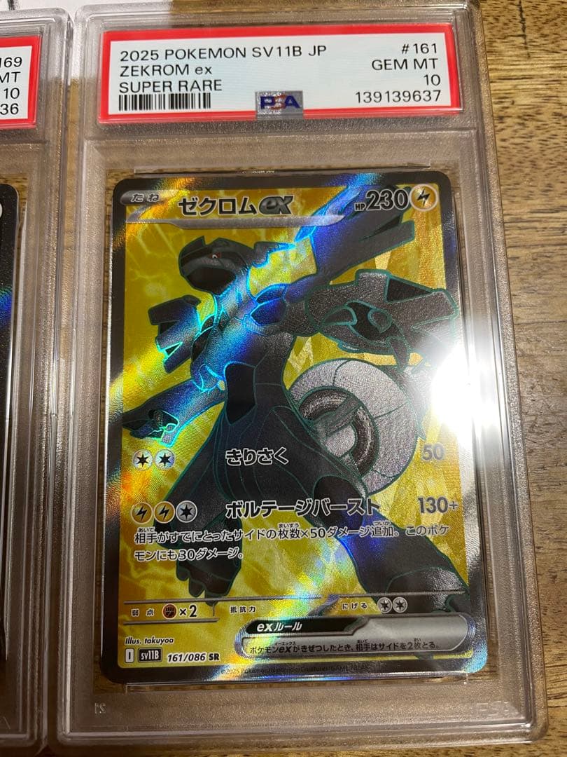 【ゼクロムEX】BWR SAR SR【PSA10】【連番】ワンオーナー品