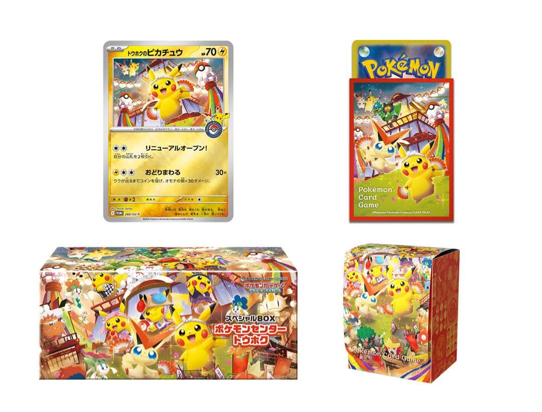 【新品未開封】ポケモンカード　スペシャルボックス　　　トウホク