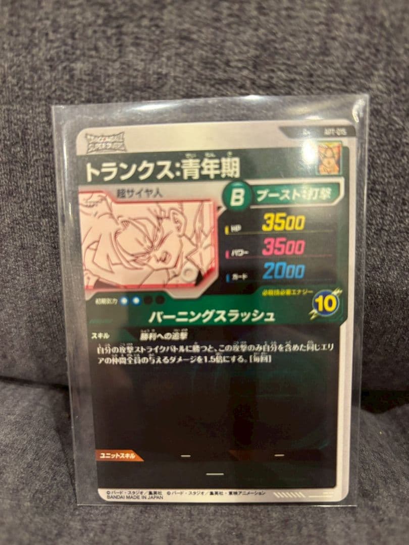 APT-015 トランクス青年期　パラレル　アドバンスパック ベジータSR