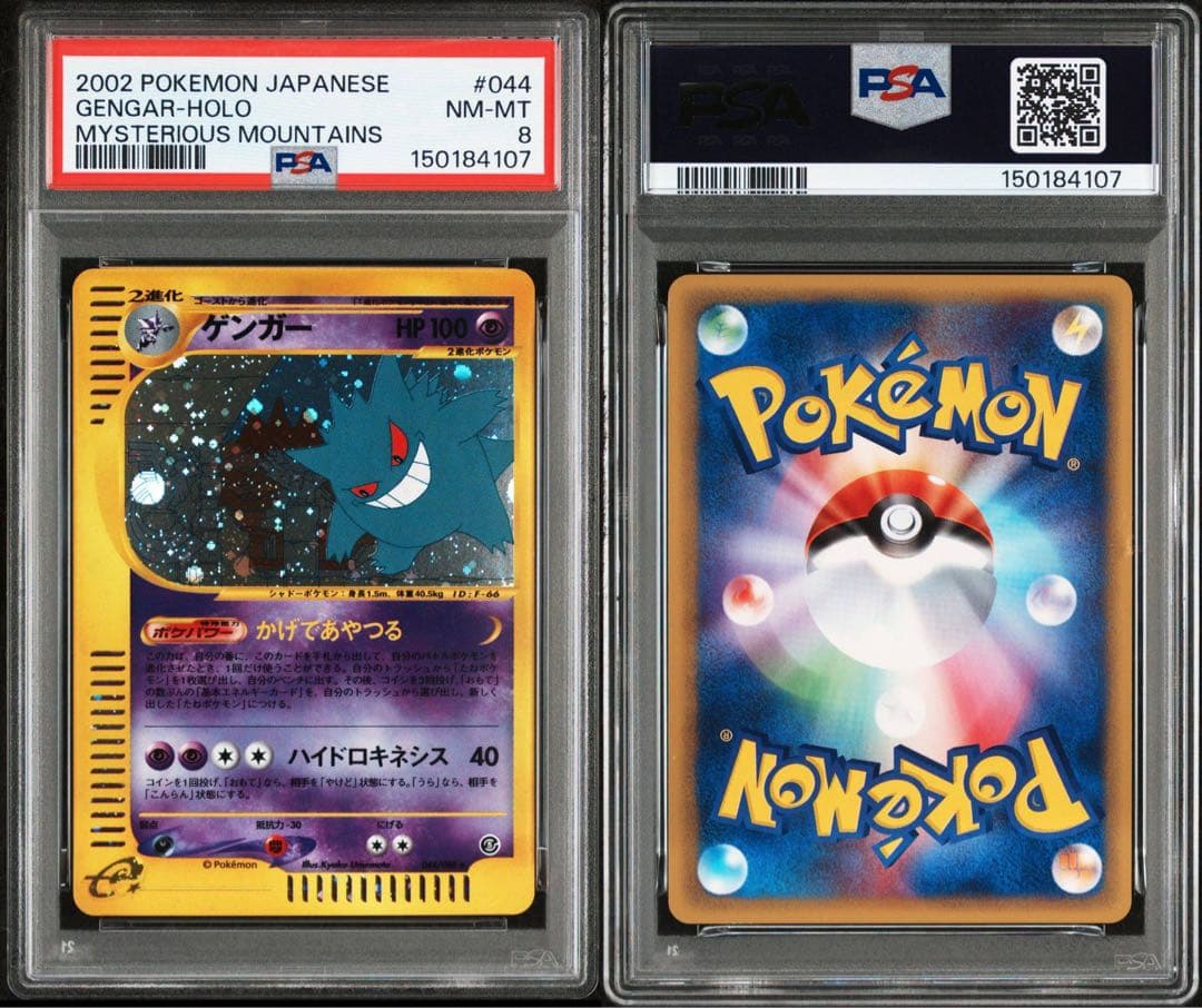 【PSA8】ゲンガー eカード 044/088 ホロ 2002 GENGAR