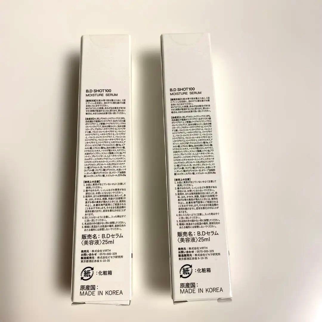 B.D SHOT 100 美容液　2本セット