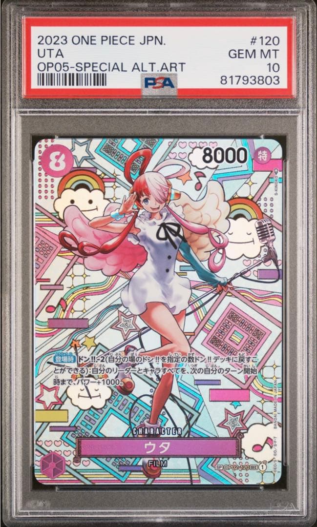 ワンピースカードゲーム 新時代の主役　ナミ&ヤマト&ウタ　SP psa10 連番