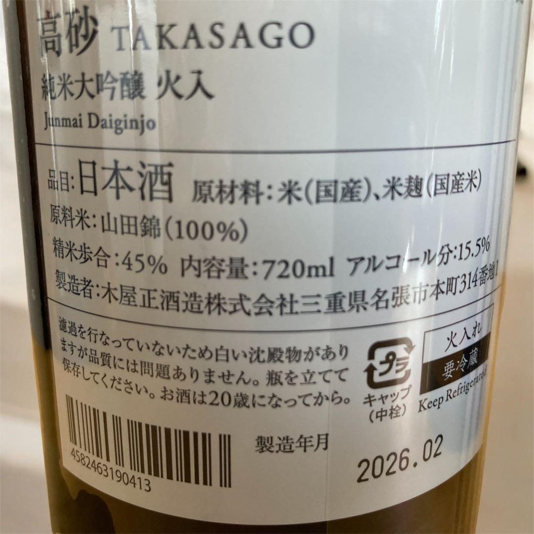 木屋正酒造 而今・高砂 720ml 2本セット