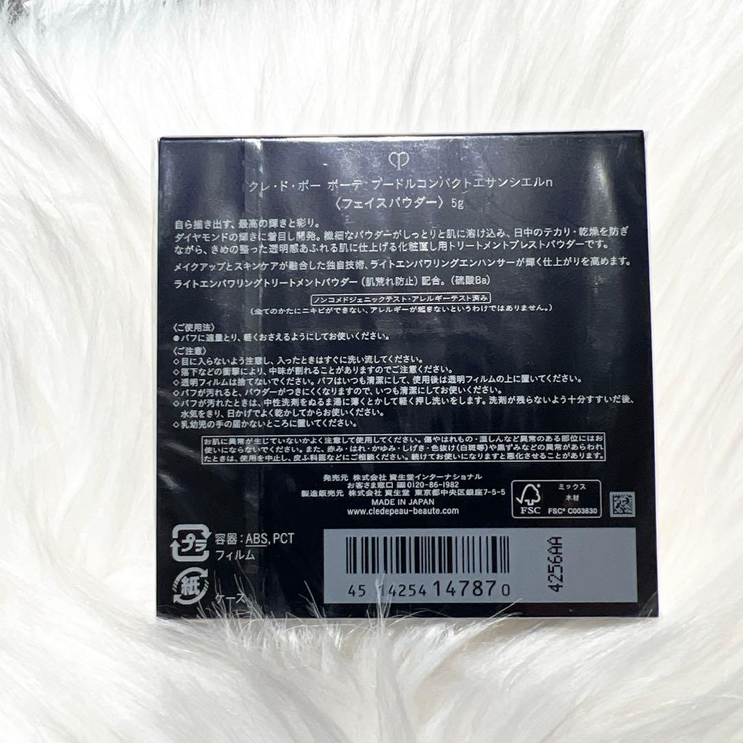 新品未開封品　クレドポーボーテ　プードルコンパクトエサンシエル n 本体