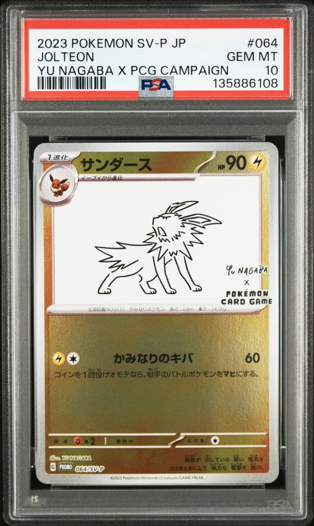 新ケース YU NAGABA ブイズ9種+ピカチュウ PSA10 10枚連番