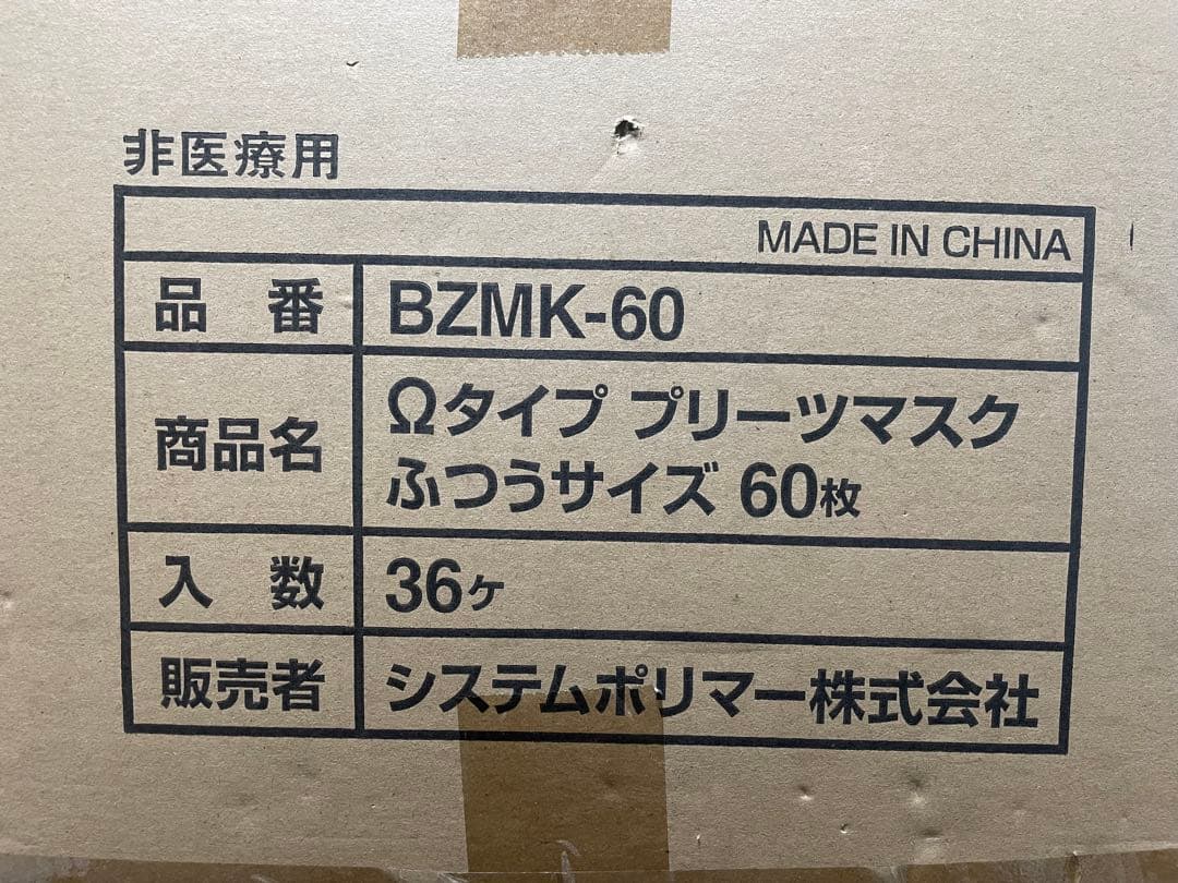 3層構造 プリーツマスク ふつうサイズ PM2.5対応 60枚入36箱
