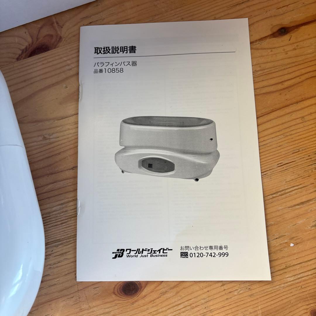 使用1回 パラフィンパック スターターセット ハンドケア