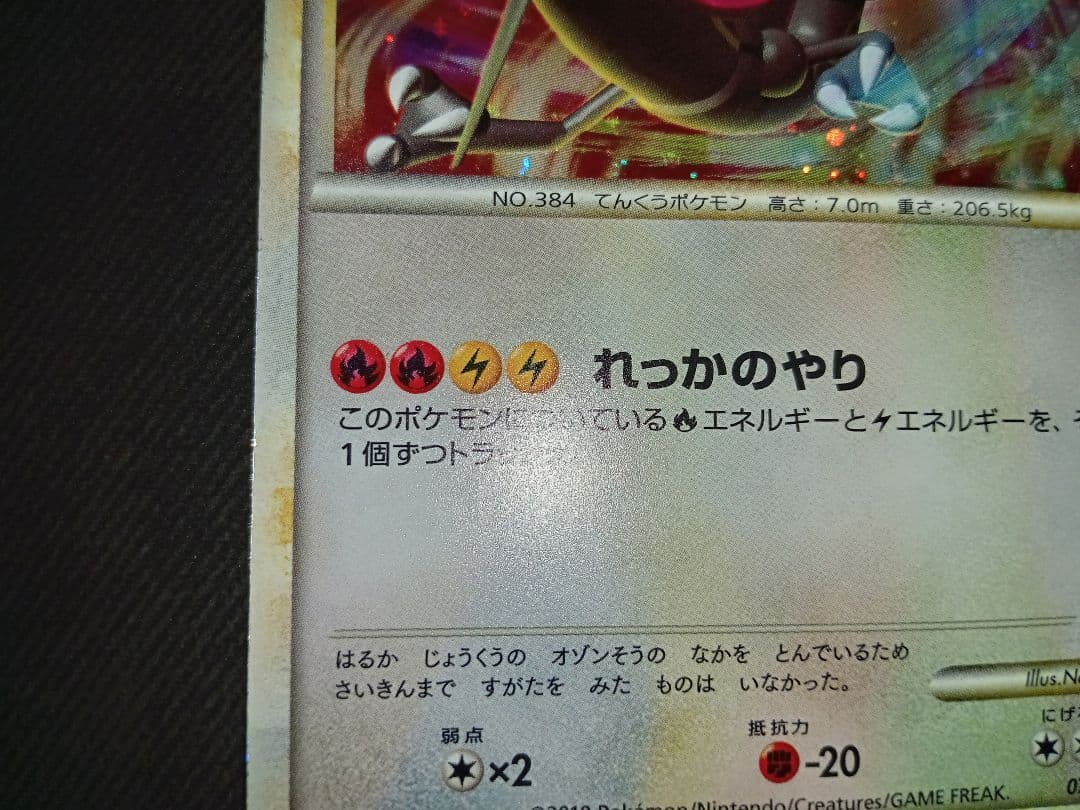 ポケモンカード　ポケカ　レックウザ　レジェンド　懸賞5000枚