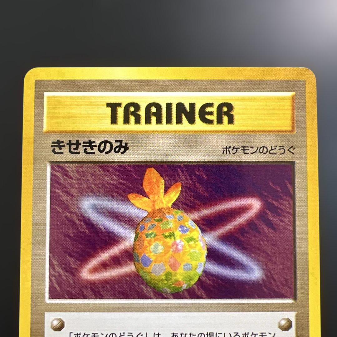 ポケモンカード旧裏　きのみ♡きせきのみ チャンピオンロード2000