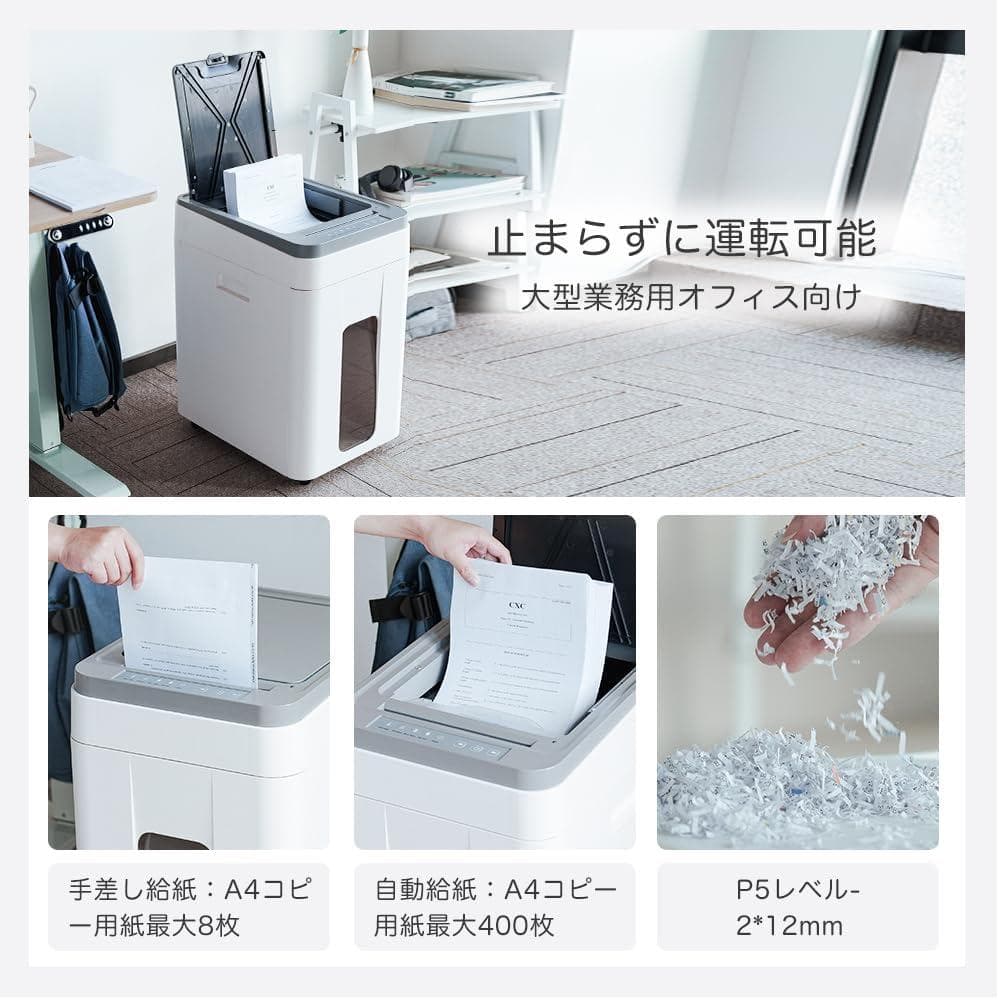 【─ EMIT ─】※新品※オートフィードシュレッダー 電動 400枚対応